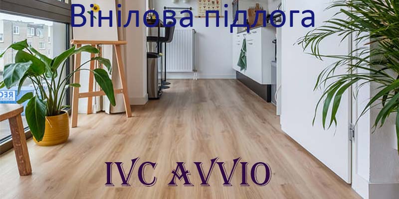 винил ivc Avvio 